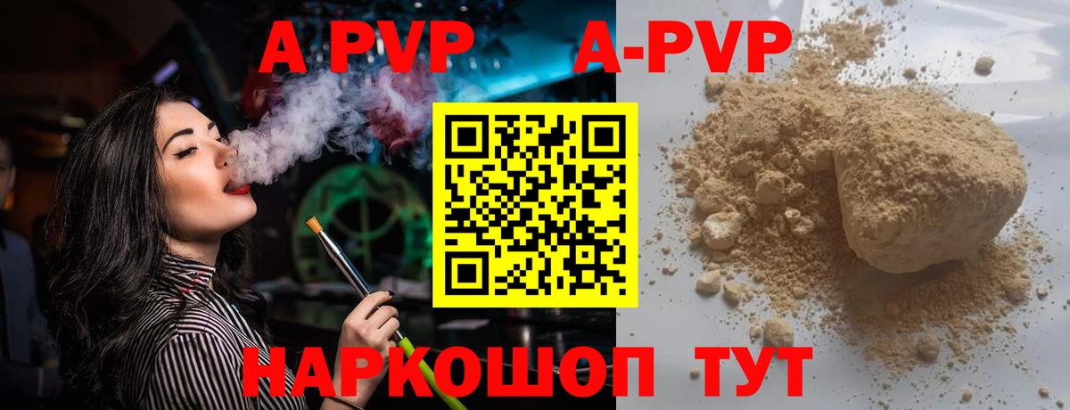 A-PVP мука Новокубанск
