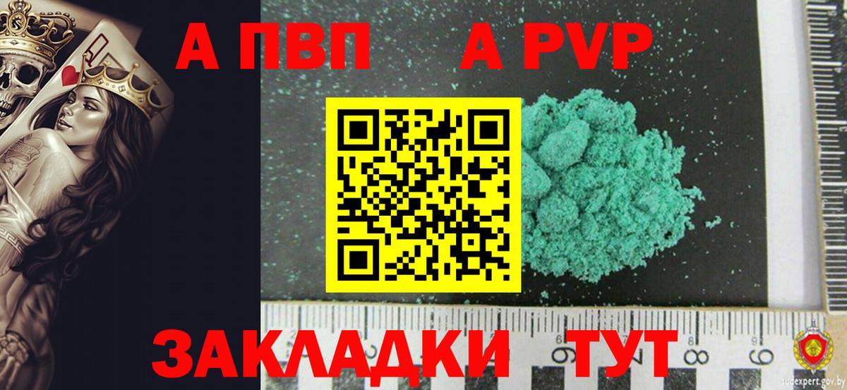 APVP Соль  A-PVP крисы CK  Вход с VPN  Alfa_PVP  Новокубанск  А ПВП Соль 