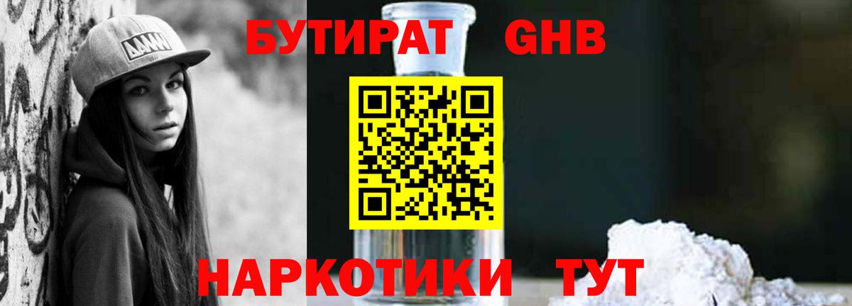 БУТИРАТ вода  Вход с VPN  Бутират  Новокубанск 