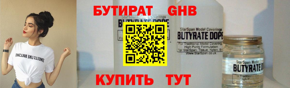 Бутират GHB Новокубанск
