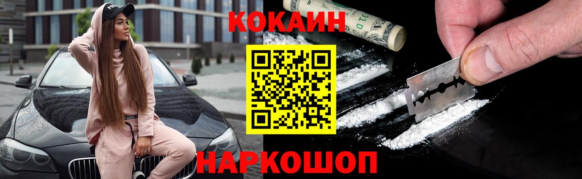 Кокаин 97% Новокубанск