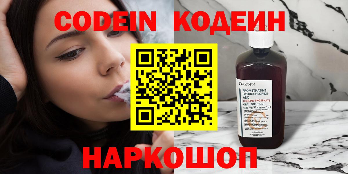 Кодеин напиток Lean (лин)  Вход с VPN  Кодеин Purple Drank  Новокубанск 