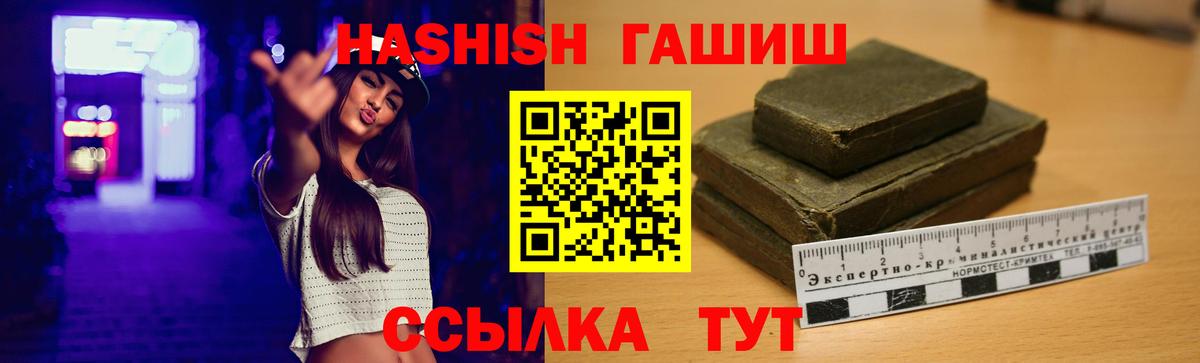 ГАШ хэш  Гашиш  Новокубанск  Вход с VPN 