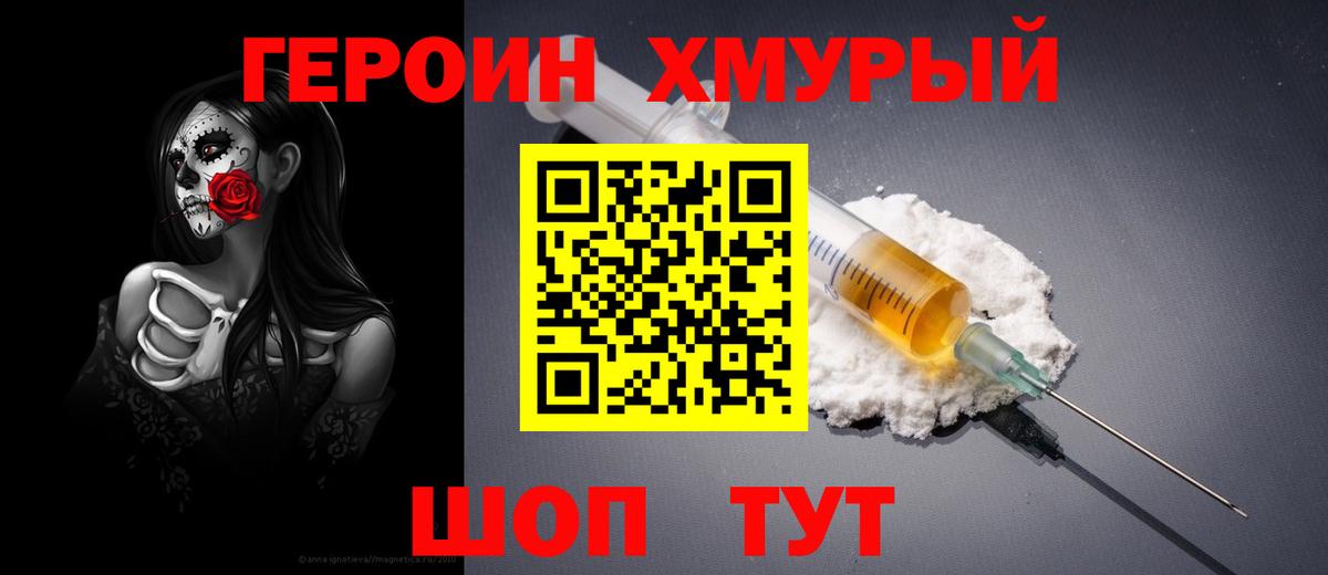 ГЕРОИН гречка Новокубанск