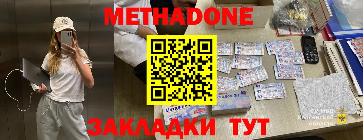 МЕТАДОН мёд  Вход с VPN  Метадон кристалл  Новокубанск 
