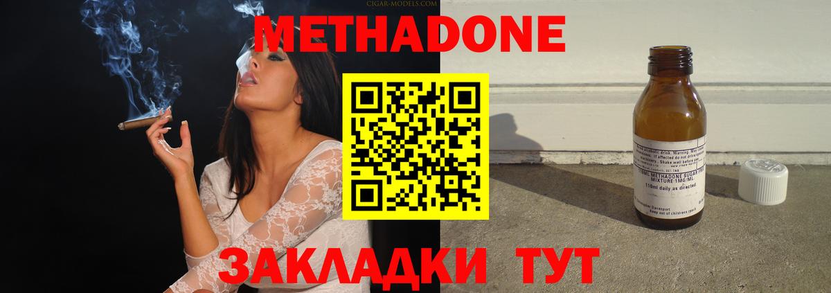 МЕТАДОН methadone Новокубанск
