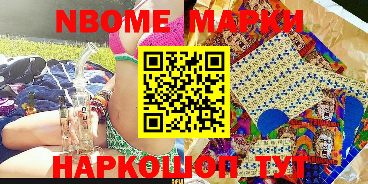 Наркотические марки 1,5мг  Вход с VPN  Новокубанск 