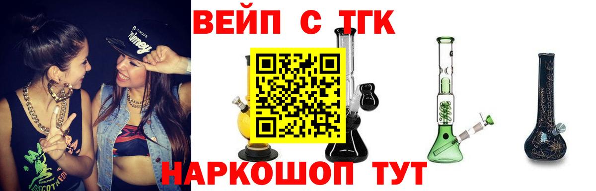 ТГК вейп Новокубанск
